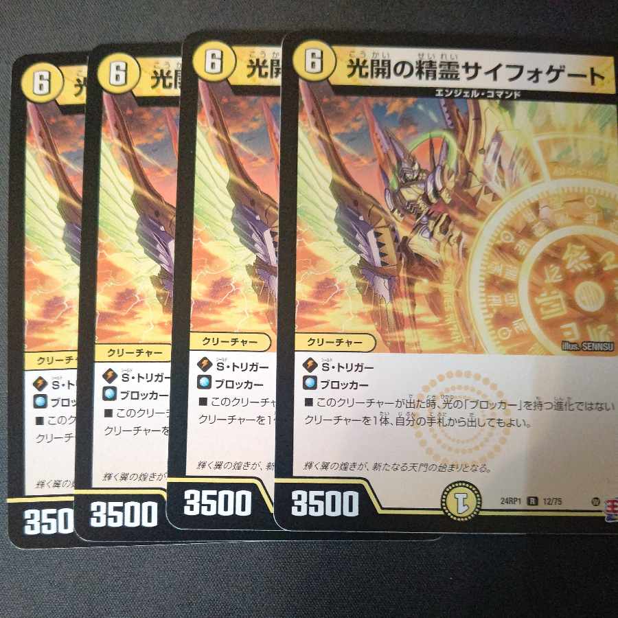 Spirit of Light Opening Siphogate R 12/75 Set of 4