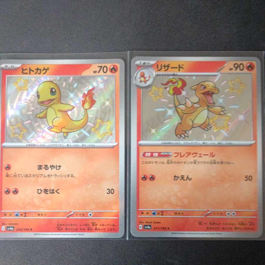 ヒトカゲ S リザード S 2枚セット