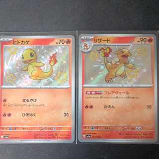 ヒトカゲ S リザード S 2枚セット