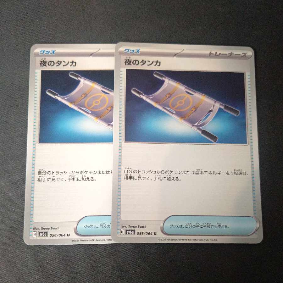 夜のタンカ U 056/064 2枚セット