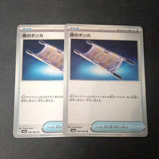 夜のタンカ U 056/064 2枚セット