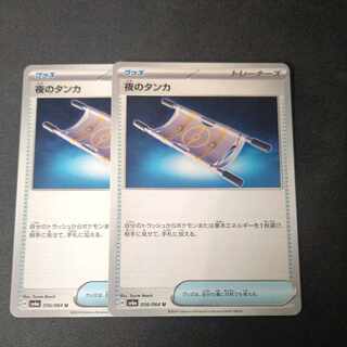 夜のタンカ U 056/064 2枚セット