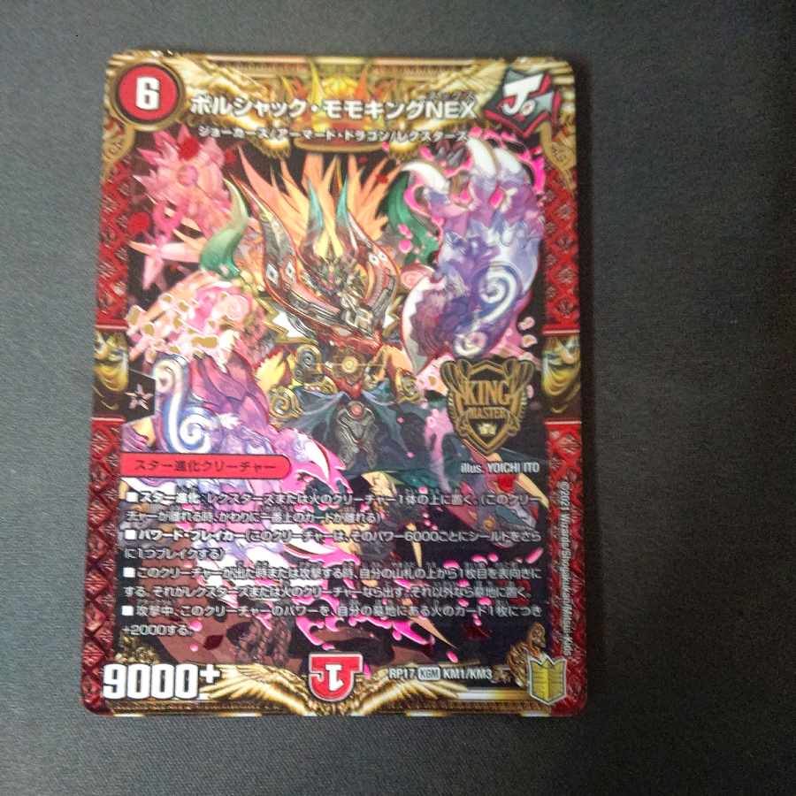 ボルシャック・モモキングNEX KGM KM1/KM3