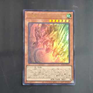 Genshiryuu Imperial Dragon Ultra Rare ROTA-JP013 [Korindo].