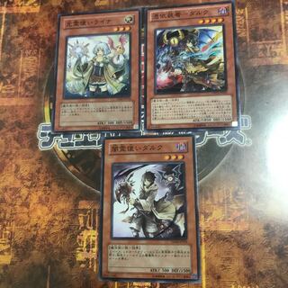 遊戯王★光霊使いライナ、闇霊使いダルク、憑依装着-ダルク★ノーマル三枚★