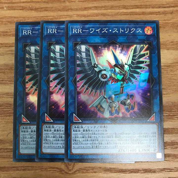 遊戯王　RR-ワイズ・ストリクス　スーパー　3枚