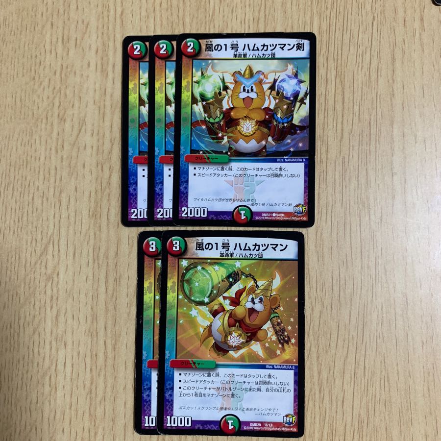 風の1号 ハムカツマン剣 3枚 風の1号 ハムカツマン 2枚