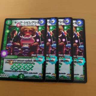 キング・シビレアシダケ(MODE CHANGE)