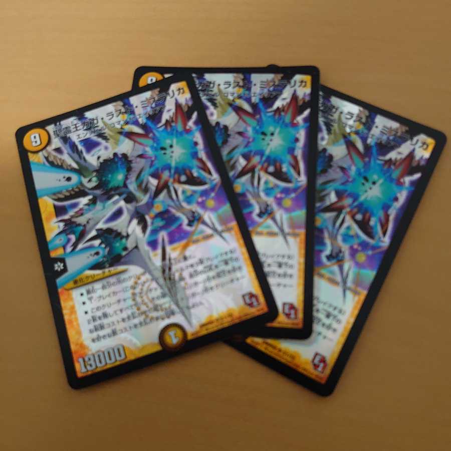 聖霊王ガガ・ラスト・ミステリカ