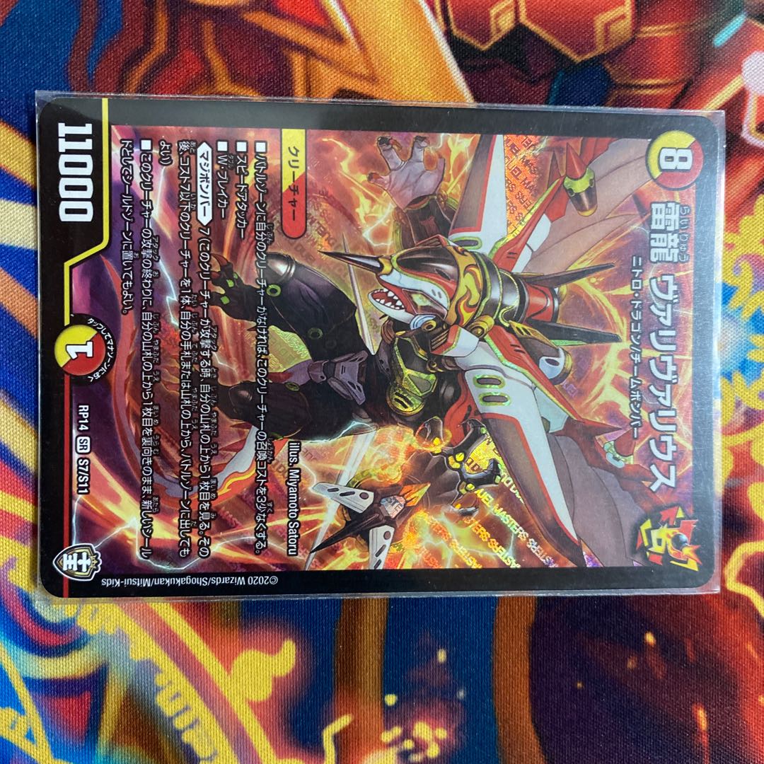 雷龍 ヴァリヴァリウス SR