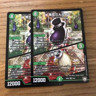 黒豆だんしゃく｜白米男しゃく2枚