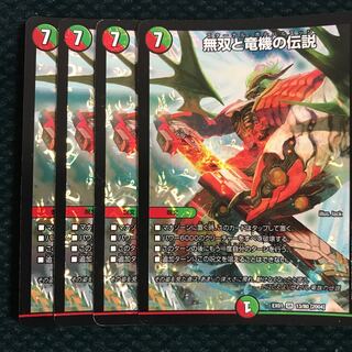 無双と竜機の伝説