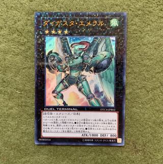 ダイガスタ・エメラル UR