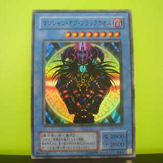 Magician of Black Chaos 2nd period with case for trekkers