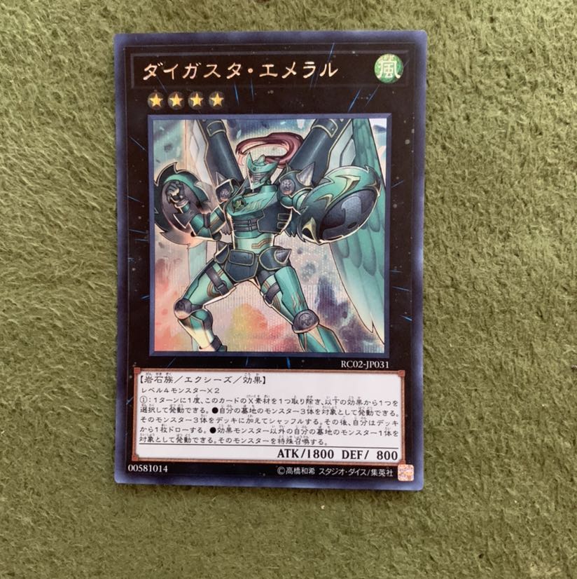 ダイガスタ・エメラル SE