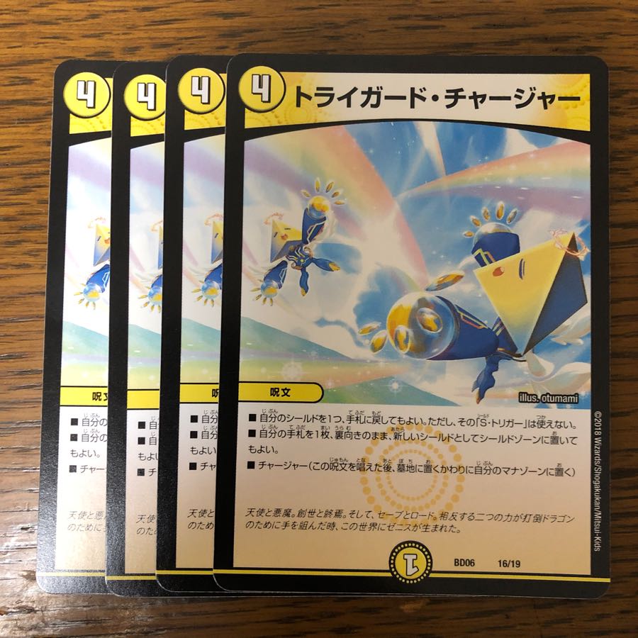 トライガード・チャージャー