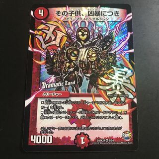 その子供、凶暴につき