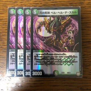 ベル・ヘル・デ・スカル