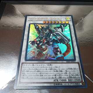 ヴァレルロード・S・ドラゴン UR