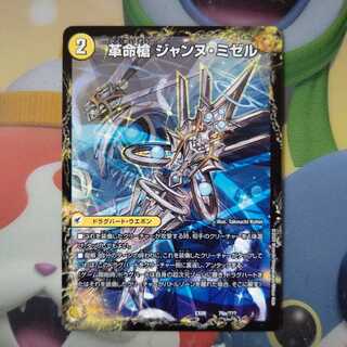 革命槍 ジャンヌ・ミゼル｜聖槍の精霊龍 ダルク・アン・シエル