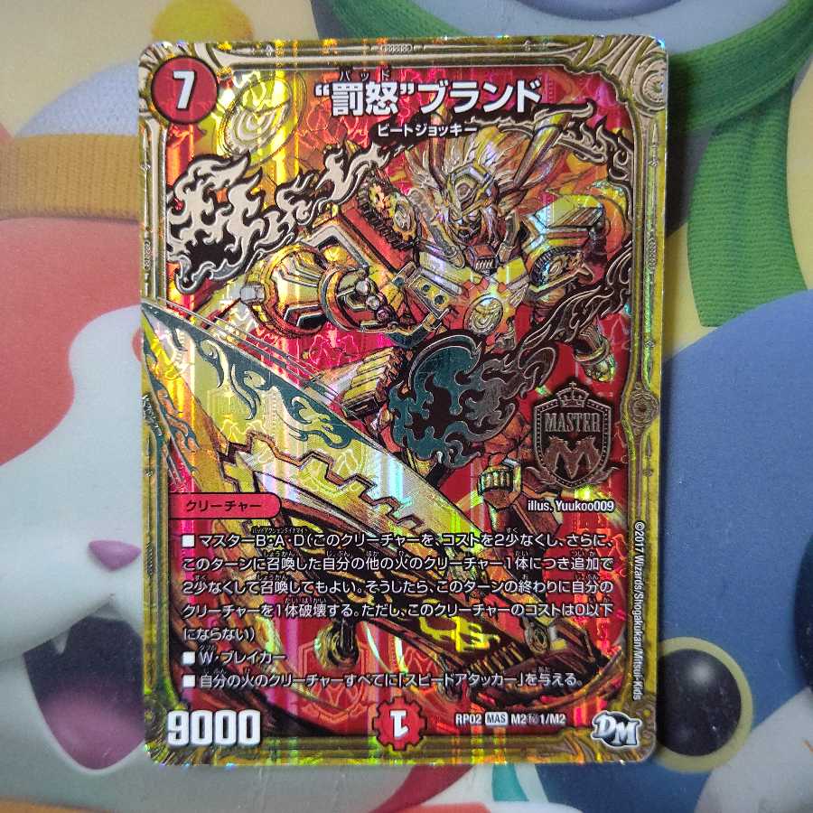 罰怒ブランド 銀シク