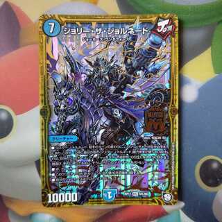 ジョリー・ザ・ジョルネード