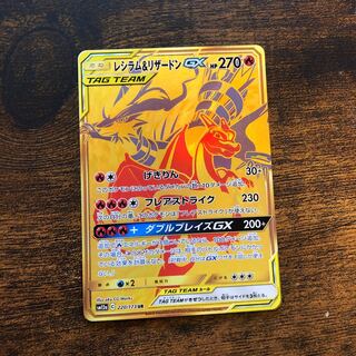 レシラム＆リザードンGX UR