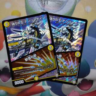 偽りの王 ナンバーナイン｜歓喜の歌 ２枚セット