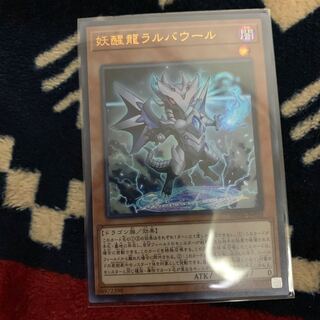 遊戯王 ラルバウール 1枚