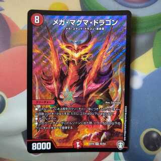 メガ・マグマ・ドラゴン