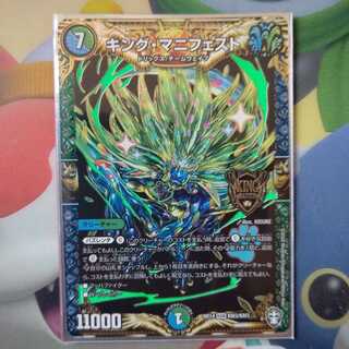 キング・マニフェスト