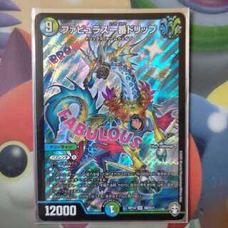 ファビュラス一番ドリップ