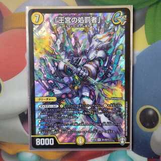 「王宮の処罰者」