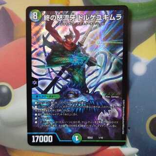 終の怒流牙 ドルゲユキムラ