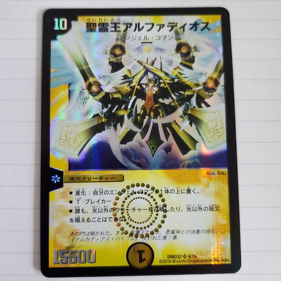 聖霊王アルファディオス