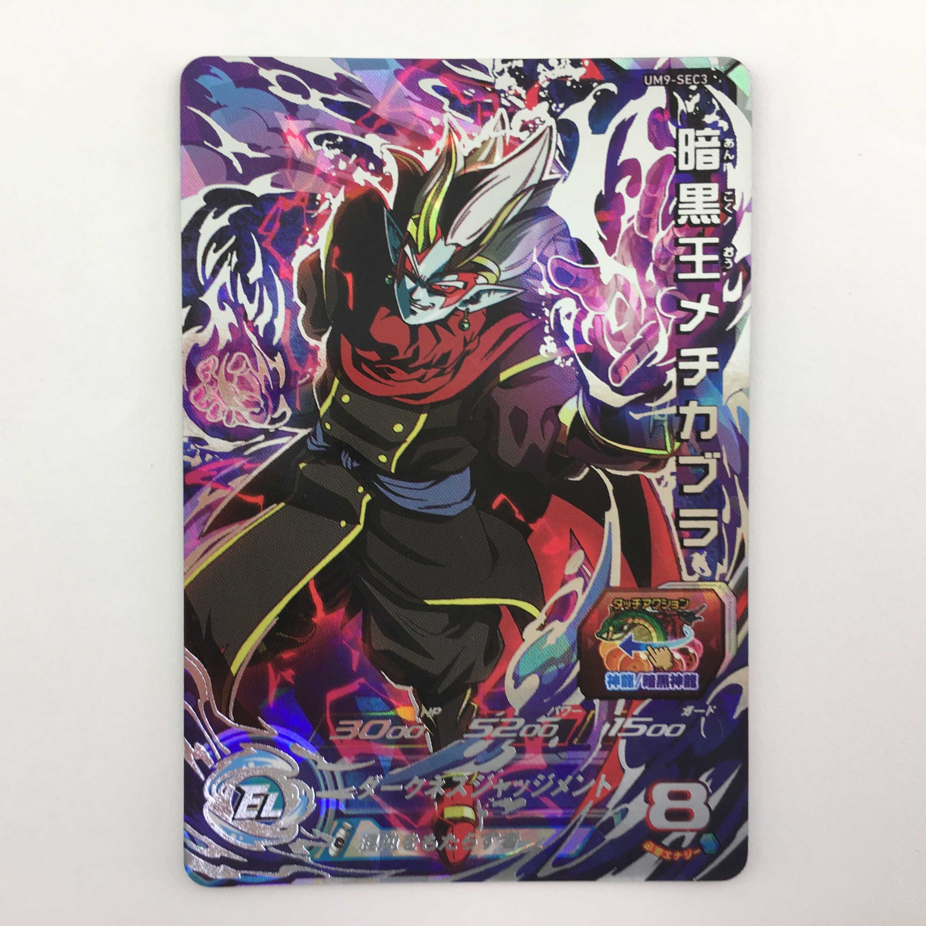 ドラゴンボールヒーローズ　メチカブラ（UM9-SEC3）&トワ（BM2-068）