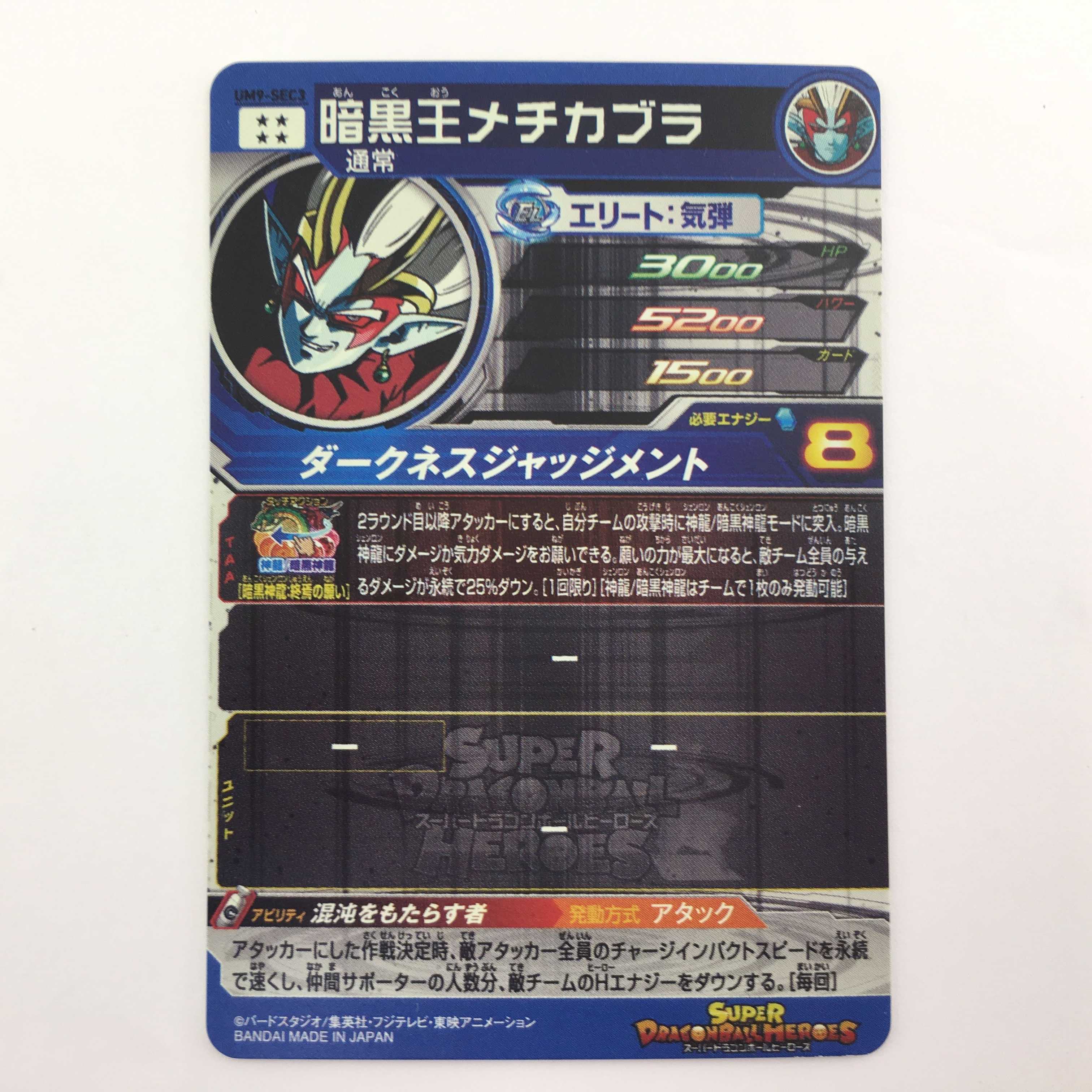 ドラゴンボールヒーローズ　メチカブラ（UM9-SEC3）&トワ（BM2-068）