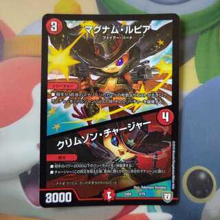 マグナム・ルピア｜クリムゾン・チャージャー