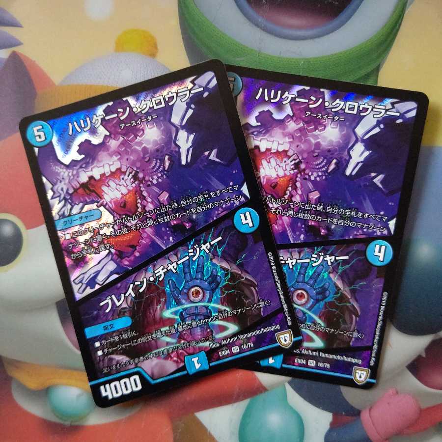 ハリケーン・クロウラー｜ブレイン・チャージャー ２枚セット