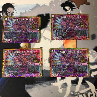 大卍罪 ド・ラガンザーク 卍 ×4 1枚