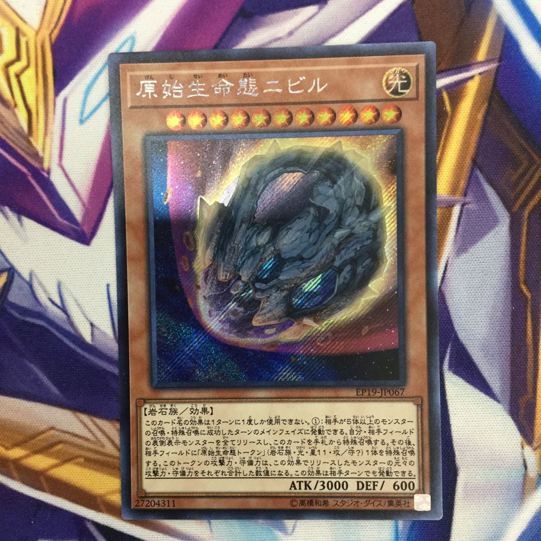 原始生命態ニビル　シークレットレア【06030-37】