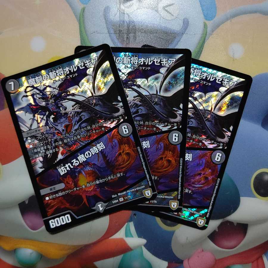 魔刻の斬将オルゼキア|訪れる魔の時刻 3枚セット