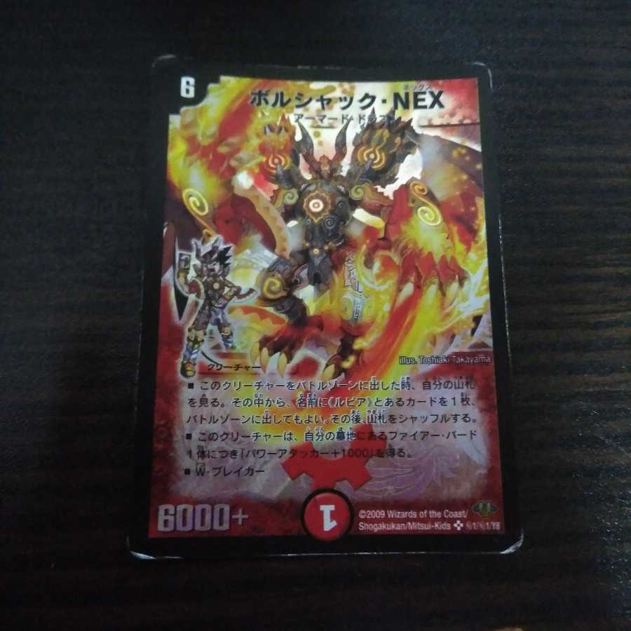 ボルシャック・NEX シークレット