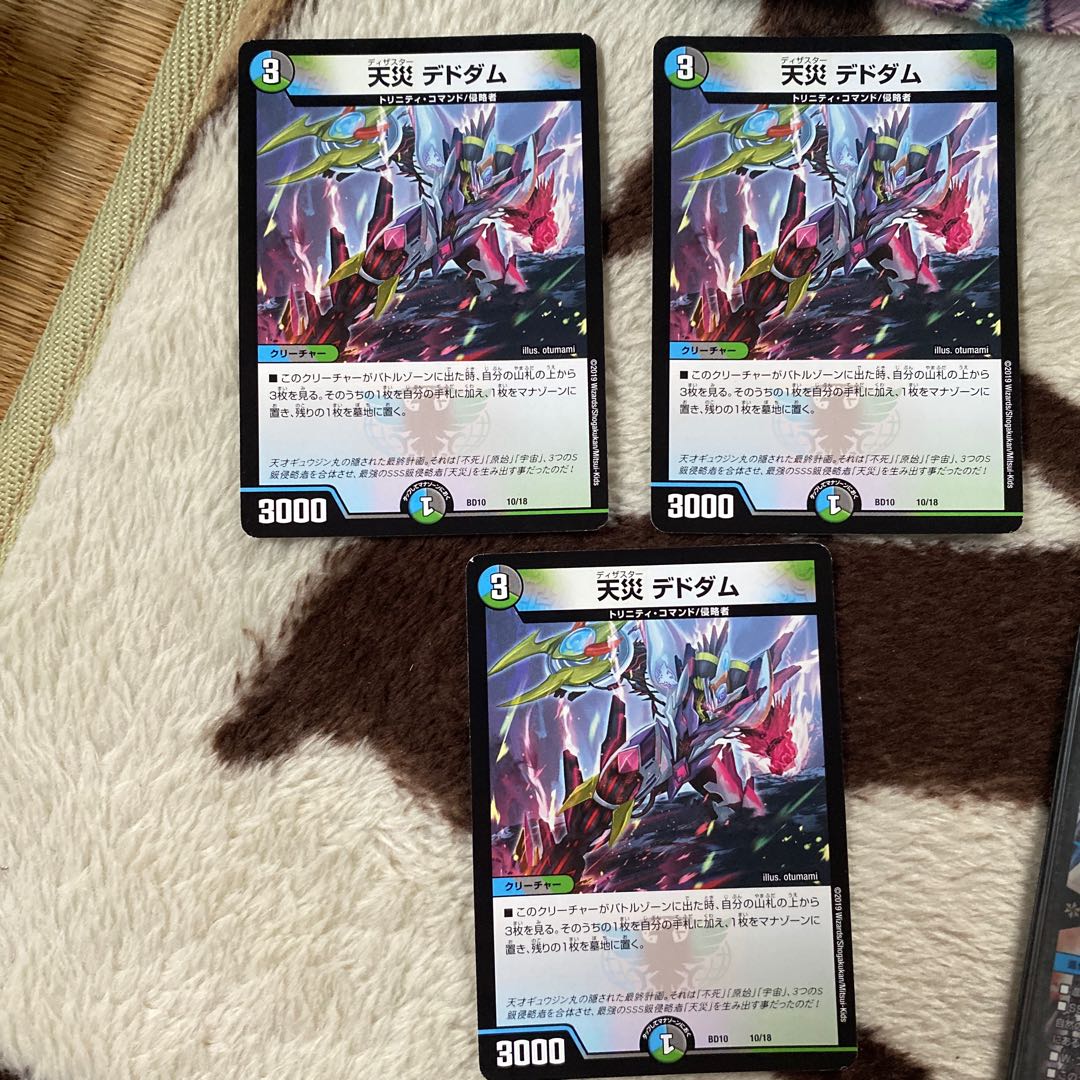 デドダム3枚 ダムド4枚 セット