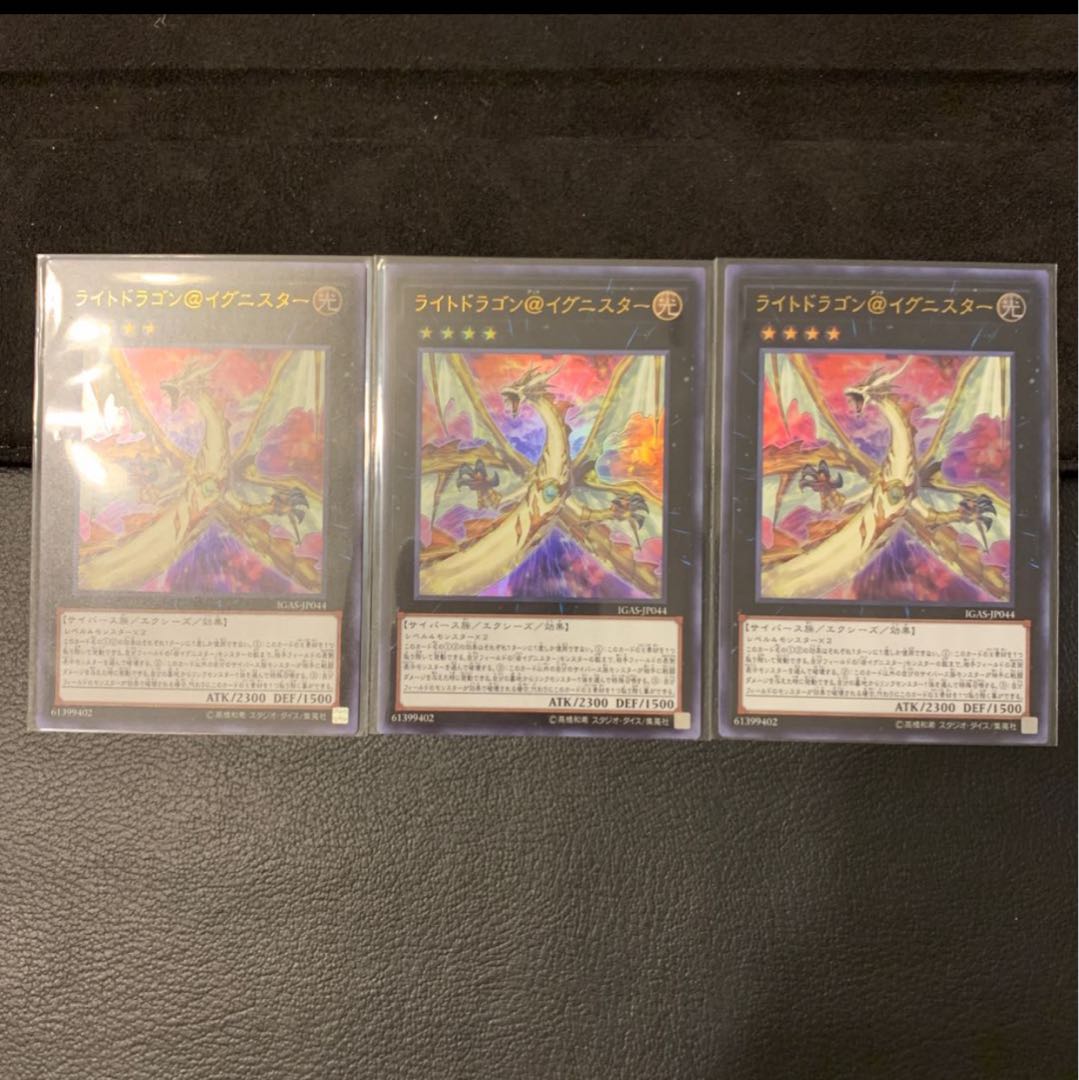 ライトドラゴン@イグニスター UR