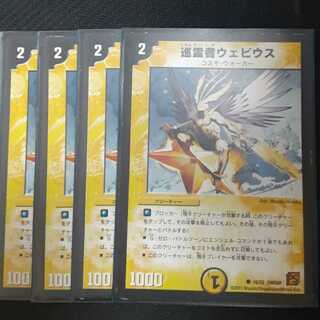 巡霊者ウェビウス 4枚