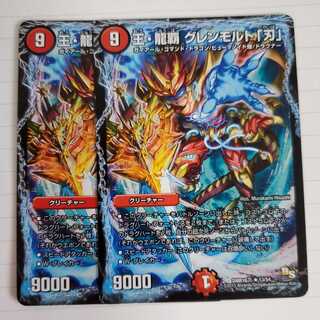 王・龍覇 グレンモルト「刃」　2枚