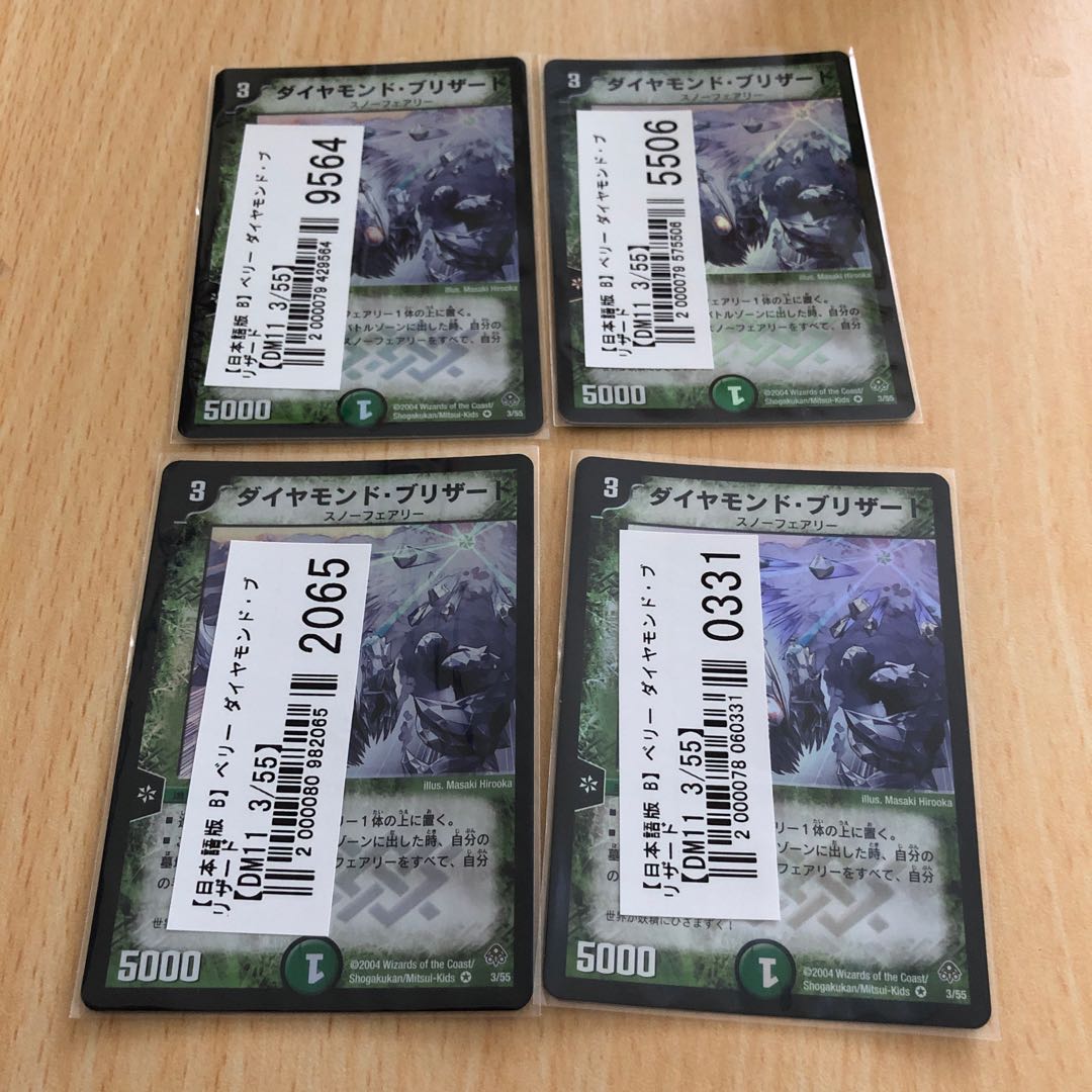 初期統一　ダイヤモンドブリザード　四枚 1枚