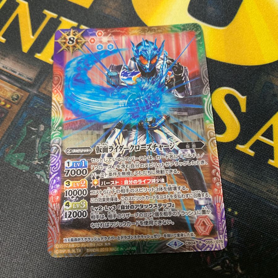 仮面ライダークローズチャージ 1枚