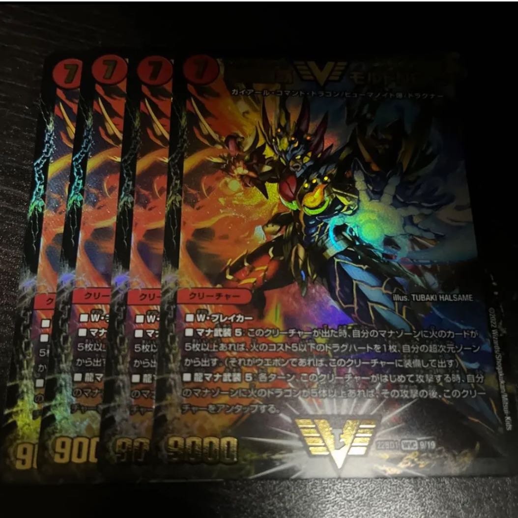 超戦龍覇 モルト NEXT WVC VV1/VV4